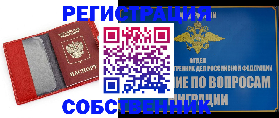 купить прописку в Московской области