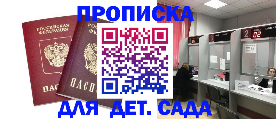 временная регистрация купить в Московской области